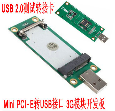 Mini PCIE转USB, 3G、4G 模块专用开发板, 含SIM/UIM卡座
