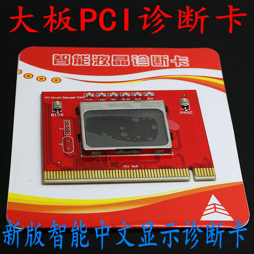 中文显示故障代码诊断卡 PCI主板液晶智能诊断卡中文诊断卡测试卡