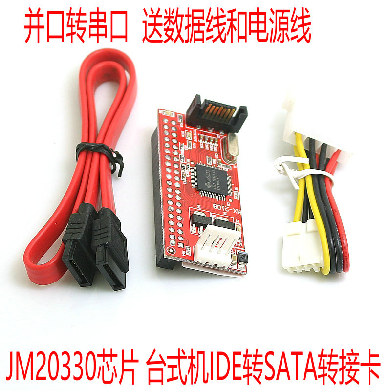台式机IDE硬盘 光驱转SATA卡 40针IDE转SATA转接卡 并口转串口