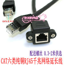 千兆网络延长线RJ45 CAT6类纯铜 带固定座耳朵 锁螺丝面板网线3米