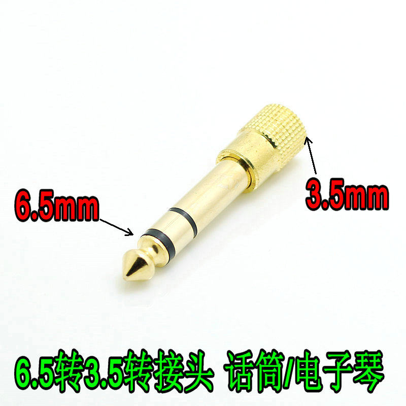 电钢琴耳机转接头6.5转3.5音频转换器电钢吉他电子琴6.35mm插头