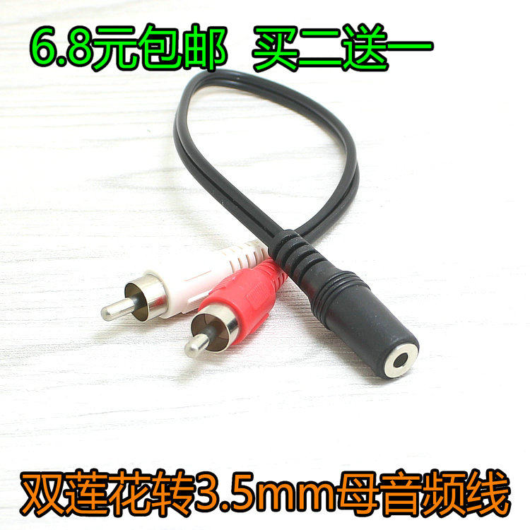 3.5mm接口圆口母转双莲花公音频头电视耳机AV转接线转换线