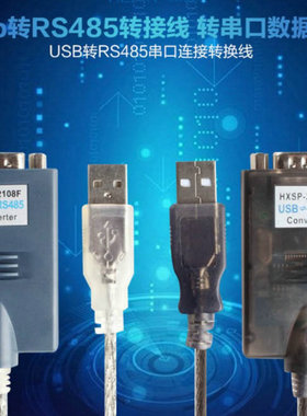 HXAD-2118F USB2.0转485转换器 USB转RS485通讯协议转换器包邮