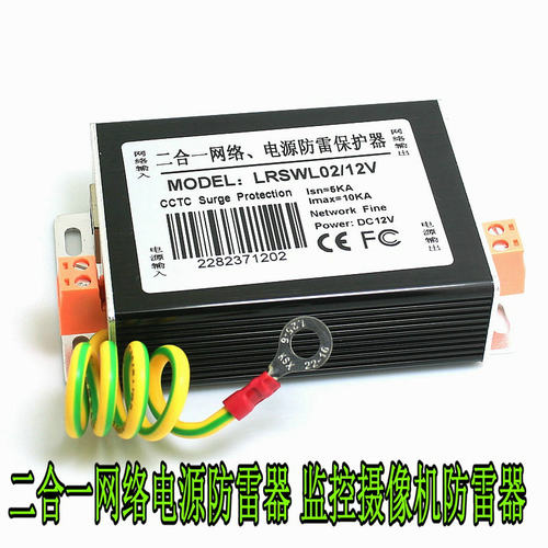 二合一网络电源防雷器 监控摄像机防雷器 视频避雷器12V 24V 220V