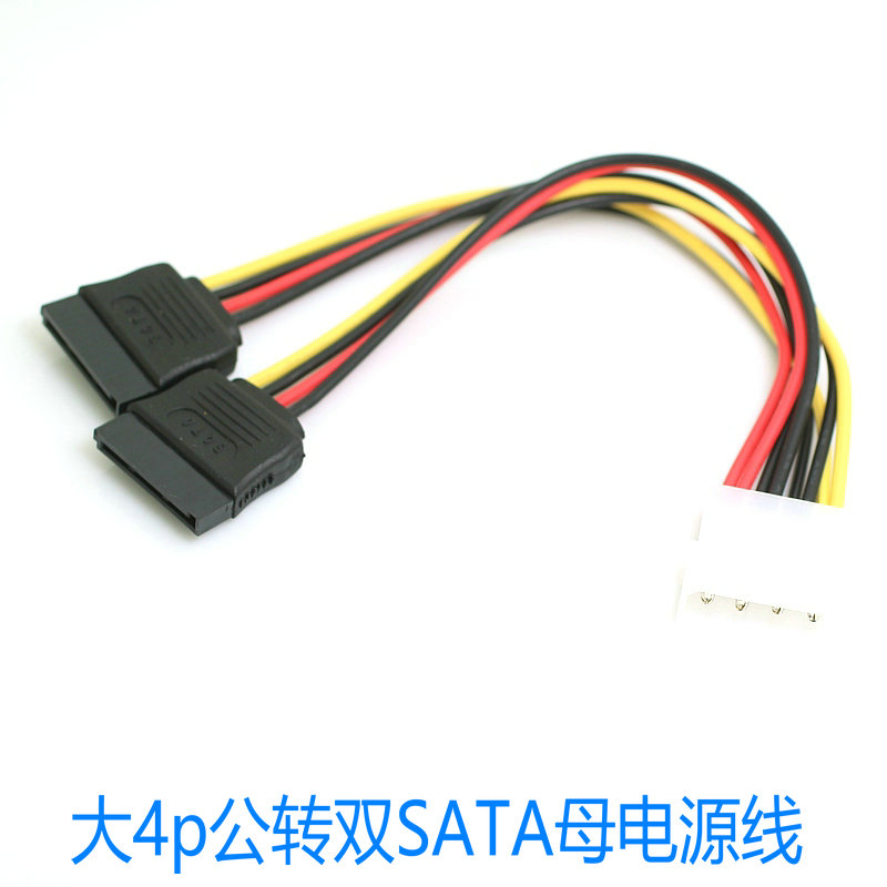 大4P转SATA电源线一分二大4P公转双15P母IDE转SATA硬盘光驱电源线