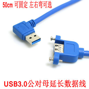 弯头USB3.0延长线 带螺丝孔 USB3.0公对母延长线 带耳朵可固定