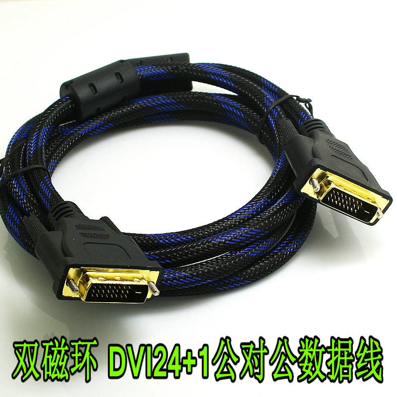»Æµ¶ ´øÍø Ë«´Å»· DVI¹«¶Ô¹«Á¬½ÓÏß 24+1ÕëDVI-D¹«¶Ô¹«ÊÓÆµÏß