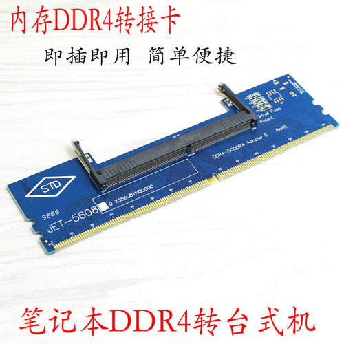 笔记本内存条DDR4转台式 笔记本DDR3转台式机 5代内存测试保护卡