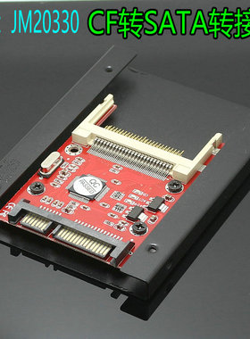 带2.5寸硬盘托架 CF转SATA转接卡 SATA转CF卡 超强JM20330芯片
