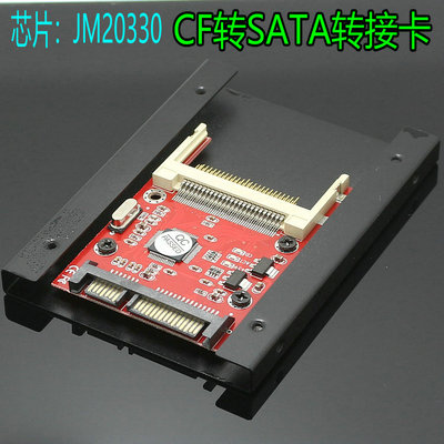 带2.5寸硬盘托架 CF转SATA转接卡 SATA转CF卡 超强JM20330芯片