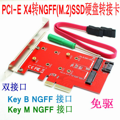 M.2 NVMe SSD NGFF转PCIE X4转接卡M Key B Key双接口PCI-E NVMe