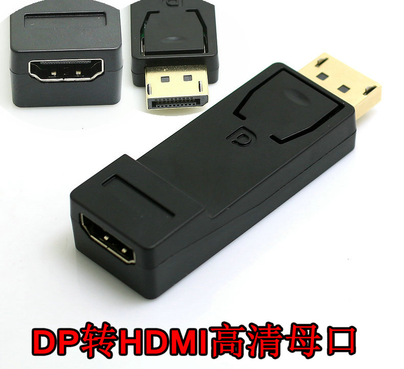 DP转HDMI转接头 displayport转HDMI接口 DP公转HDMI母转换头