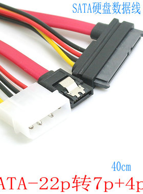 SATA22P转7p+15P硬盘线 SATA2.5寸数据线 IDE电源线22P转7p+4p线