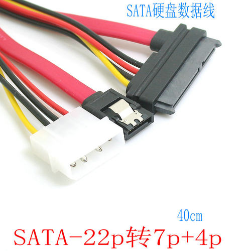 SATA22P转7p+15P硬盘线 SATA2.5寸数据线 IDE电源线22P转7p+4p线
