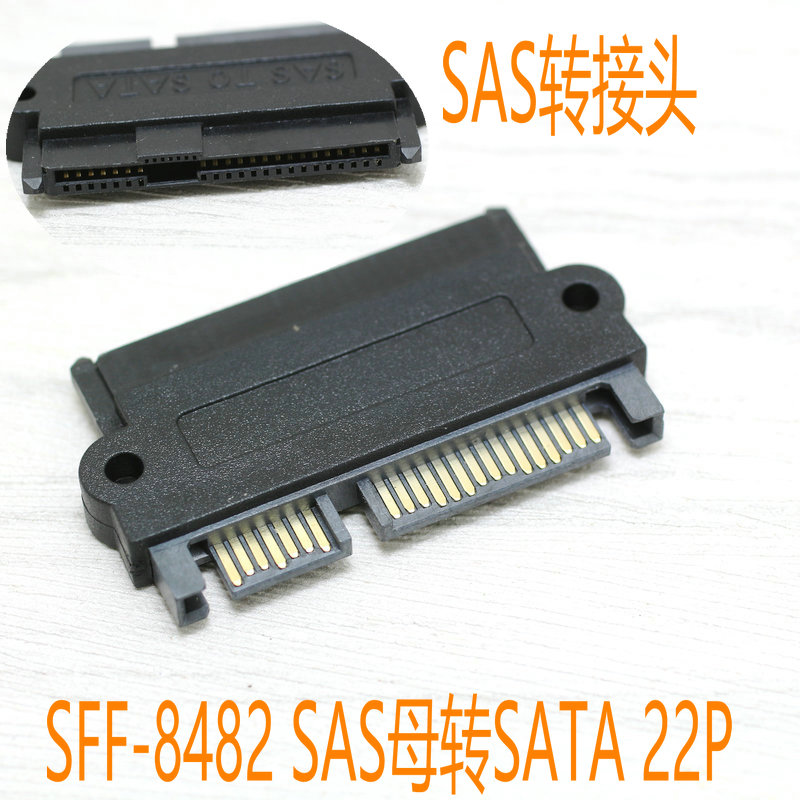 SFF-8482SAS硬盘 转SATA转接头15PIN电源接SAS转SATA线SAS硬盘