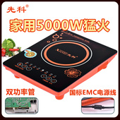 电磁炉家用商用5000W大功率大火力多功能爆炒正品 猛火智能电池炉