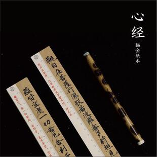 亦云如卿唐人心经描金纸本小楷临帖字卡原大高清