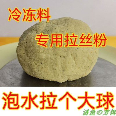 鱼饵大球瓶装泡水冷冻料野钓网状