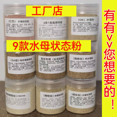 水母状态粉蜘蛛丝冻料泡泡球伴侣