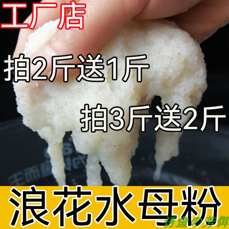 浪花水母状态粉拉红虫米饵料滑口回锅鱼老鱼克星垂钓拉丝粉野钓