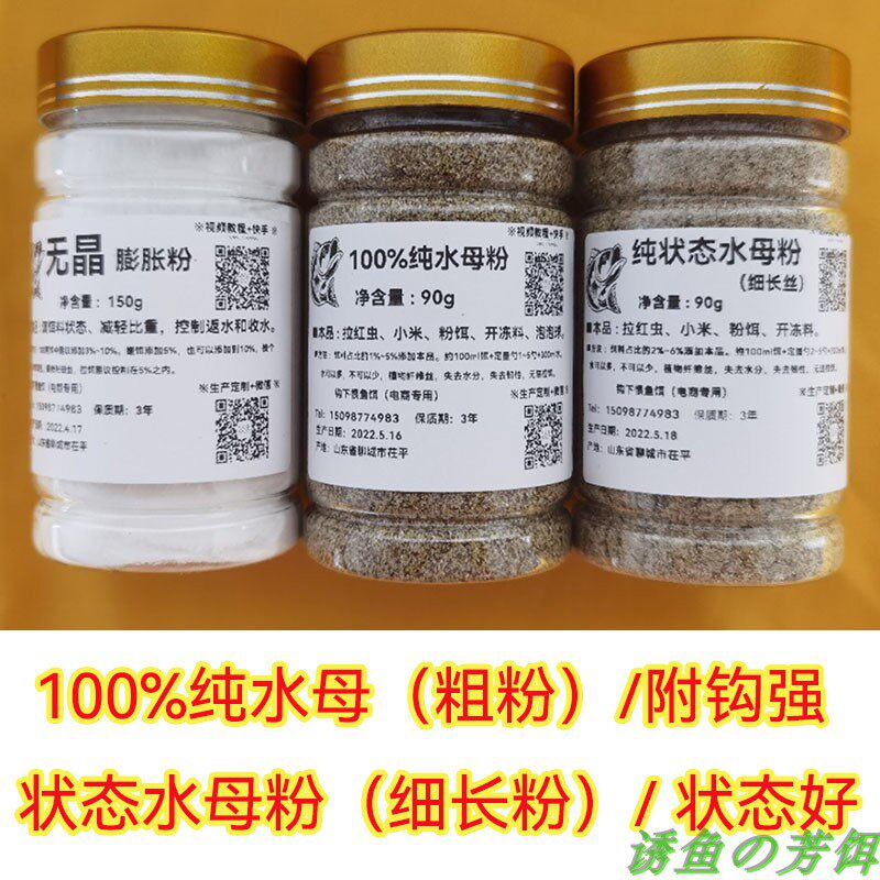 水母状态粉钓鱼网状增粘剂黑坑鲤鲫鱼蜘蛛丝膨胀粉粘粉野钓水拉饵,户外/登山/野营/旅行用品,台钓饵,淘宝优惠券,粉丝福利购,淘宝优惠卷