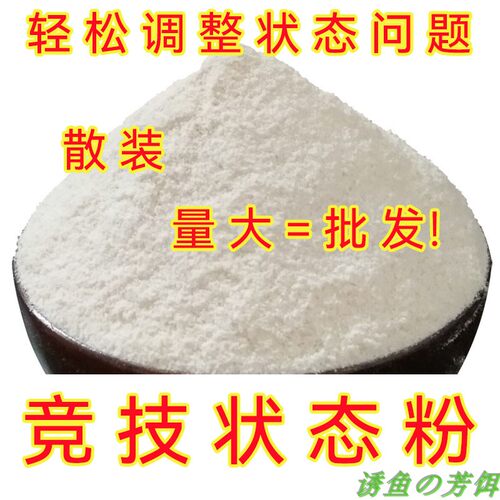 状态粉散炮添加剂黑坑钓鱼