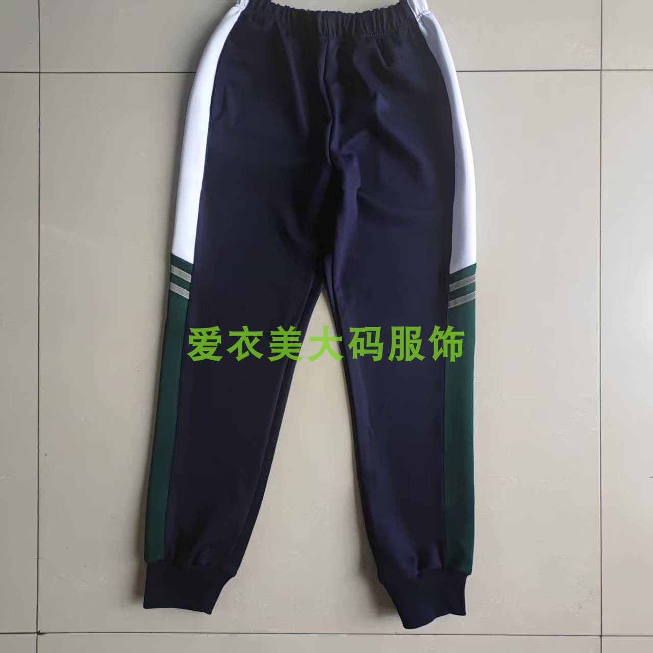 新款春秋夏冬高初中小学生深蓝拼接上白下墨绿男女同款收口运动裤