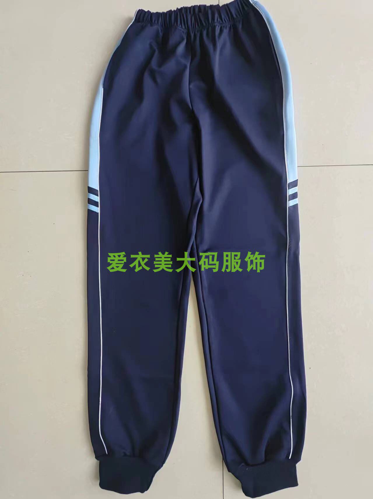 新款春秋夏季校裤深蓝色拼接上浅蓝两道细边杠直口男女学生运动裤