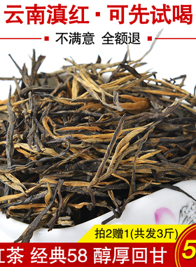 经典58红茶 散称茶500g 一芽二叶春季大众口粮茶 云南凤庆滇红茶
