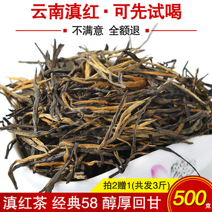 经典58红茶 散称茶500g 一芽二叶春季大众口粮茶 云南凤庆滇红茶