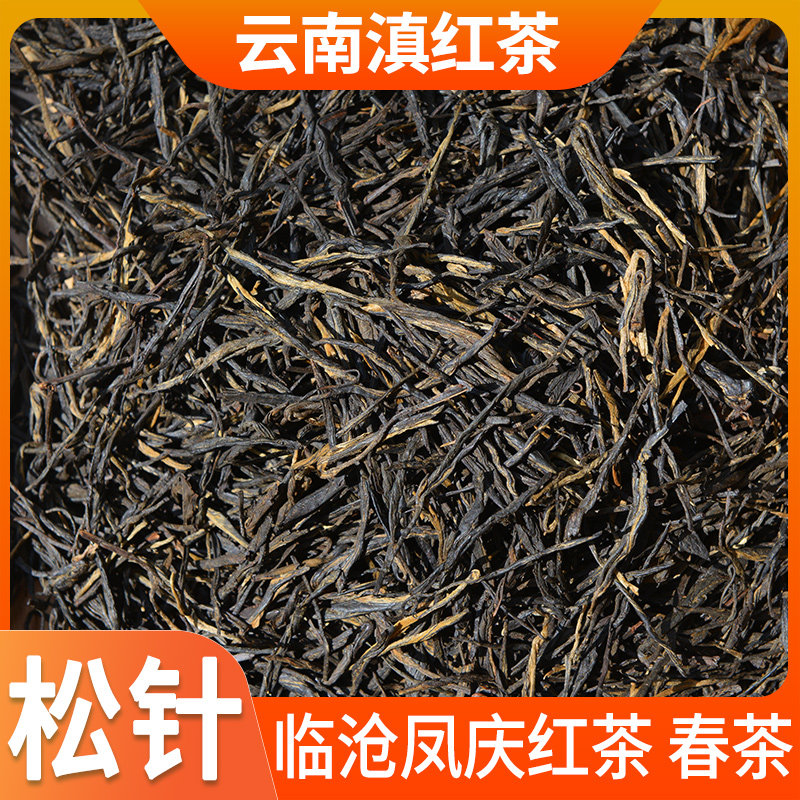 松针红茶云南临沧凤庆大叶种茶散称新茶大众口粮茶 500g 滇红茶