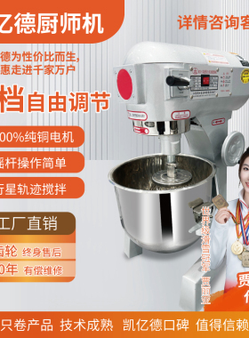 多功能B20L10搅拌机商用和面强力打蛋机揉面粉馅料厨师奶油鲜奶机
