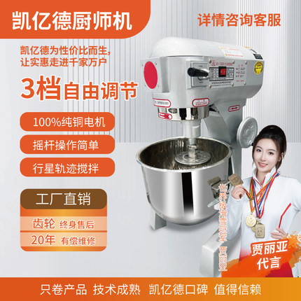 多功能B20L10搅拌机商用和面强力打蛋机揉面粉馅料厨师奶油鲜奶机