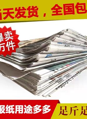 旧报纸包邮废报纸擦玻璃废旧报纸打包用喷漆用复古英文报纸