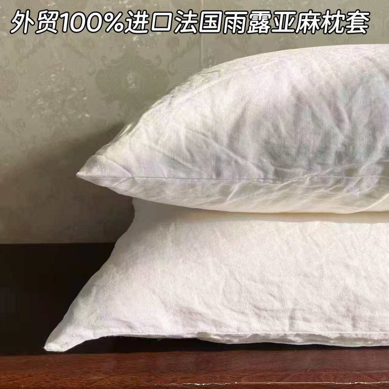 捡漏出口100雨露亚麻枕套48*74白色天然麻枕代枕套套抑菌干爽防螨