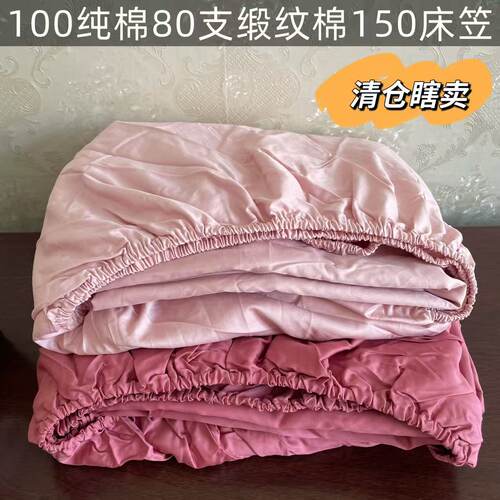 外贸剩余纯棉缎纹床笠150*200+30