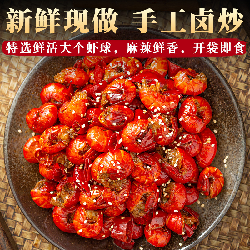 麻辣小龙虾尾熟食香辣虾球小龙虾即食虾零食