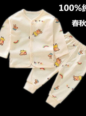 纯棉新生儿春秋装男女宝宝内衣
