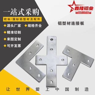 L型T型十字连接板203040404545铝型材外拐角片直角件加固定不锈钢