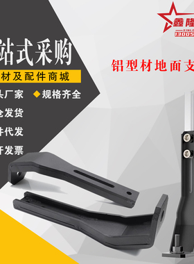 XL-AVT27-30225/40250/40300围栏铝型材地面支脚防震可调固定底座