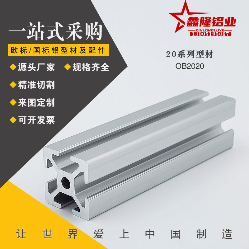 替怡合达AOB05-2020/A/B铝合金型材DIY框架铝欧标20铝材银白花管