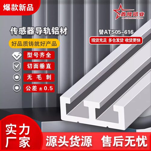 双槽光电开关感应器滑轨型材
