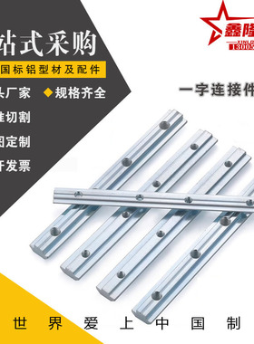 替怡合达ADL21-G306/G408/308一字连接件铝型材配件连接条对接