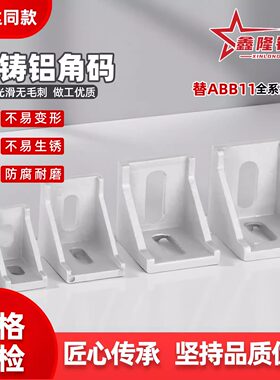 压铸角码ABB11/13-G408-4040/4040A/4040G/4080/8080转向含盖角码