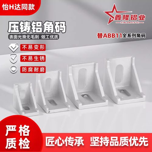 角码ABB11/13-G408-4040/4040A/4040G/4080/8080黑色转向含盖角码