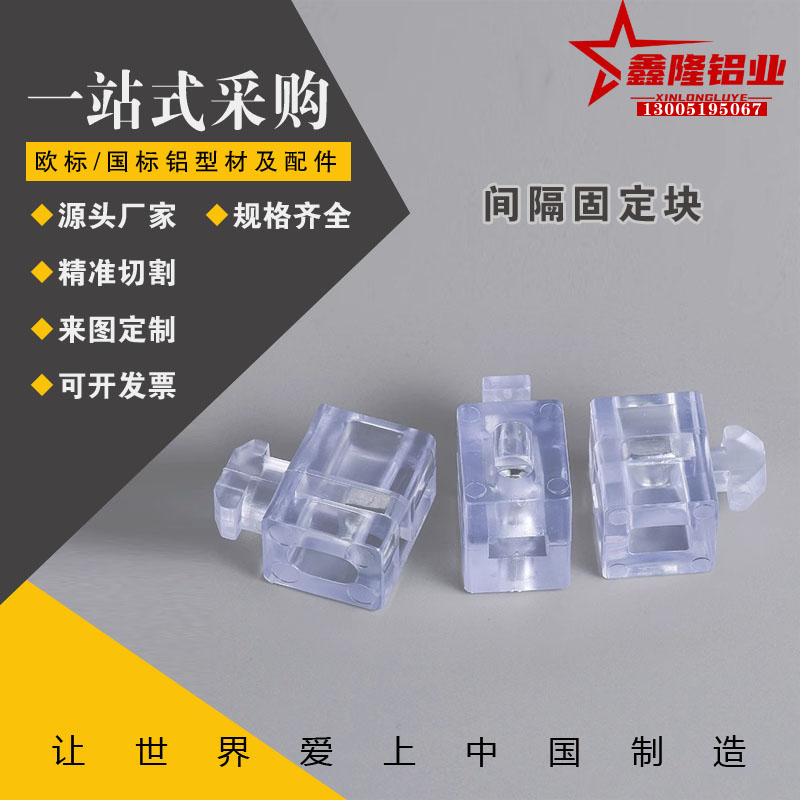 替怡和达AMV61/53-308/408/4510/G308/G408-SET-B透明间隔固定块
