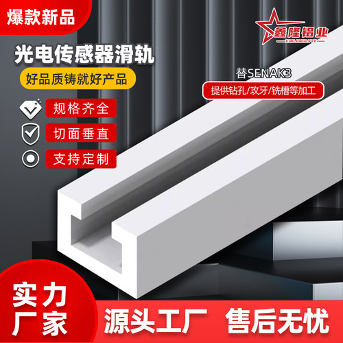 光电传感器导轨U型开关感应器