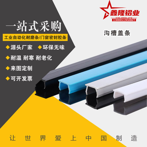 铝型材专用沟槽盖条 树脂/软树脂HSCA5/HSCL5/6/8-B/R/S/Y现货