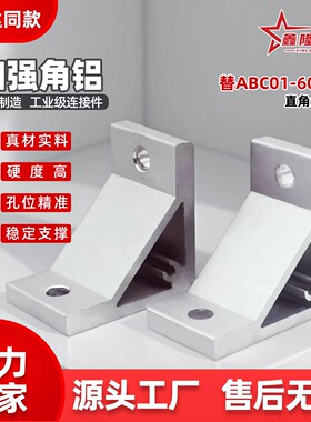 ABC01-G408-40-45-35-50-55-60-70-80B-90-80A-30-75-110挤压角码