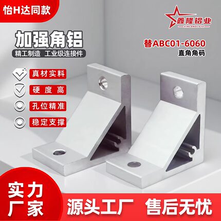 ABC01-G408-40-45-35-50-55-60-70-80B-90-80A-30-75-110挤压角码